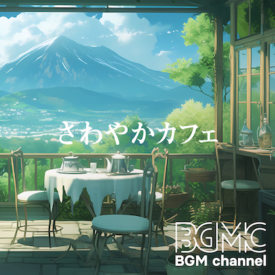 BGMC_TN_BGM_051023_さわやかカフェ.jpg