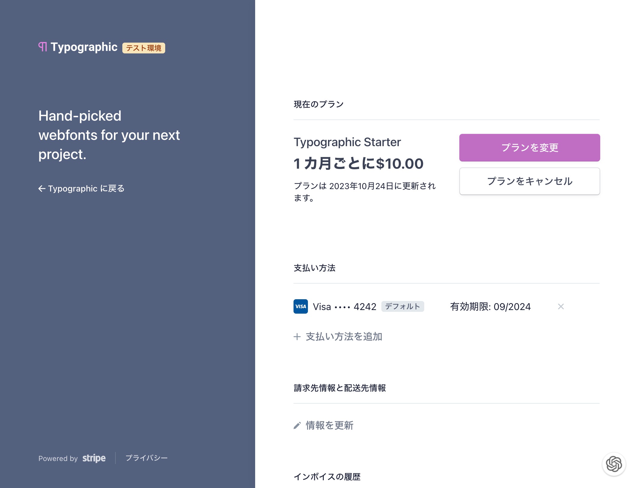 Stripe_CustomerPortal.jpg