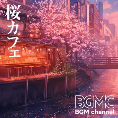 SAKURACafe By BGM channel_400.jpg
