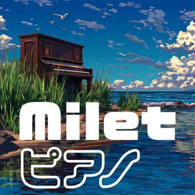 milet ピアノ By BGMC Station Original_400.jpg