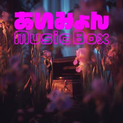 あいみょん Music Box By BGMC Station Original_400.jpg