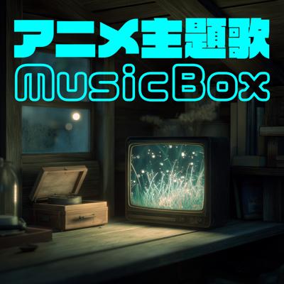 アニメ主題歌 Music Box By BGMC Station Original_400.jpg