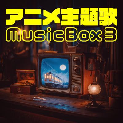 アニメ主題歌 Box 3 By BGMC Station Original_400.jpg