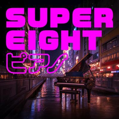 SUPER EIGHT ピアノ By BGMC Station Original_400.jpg