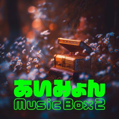 あいみょん Music Box 2 By BGMC Station Original_400.jpg